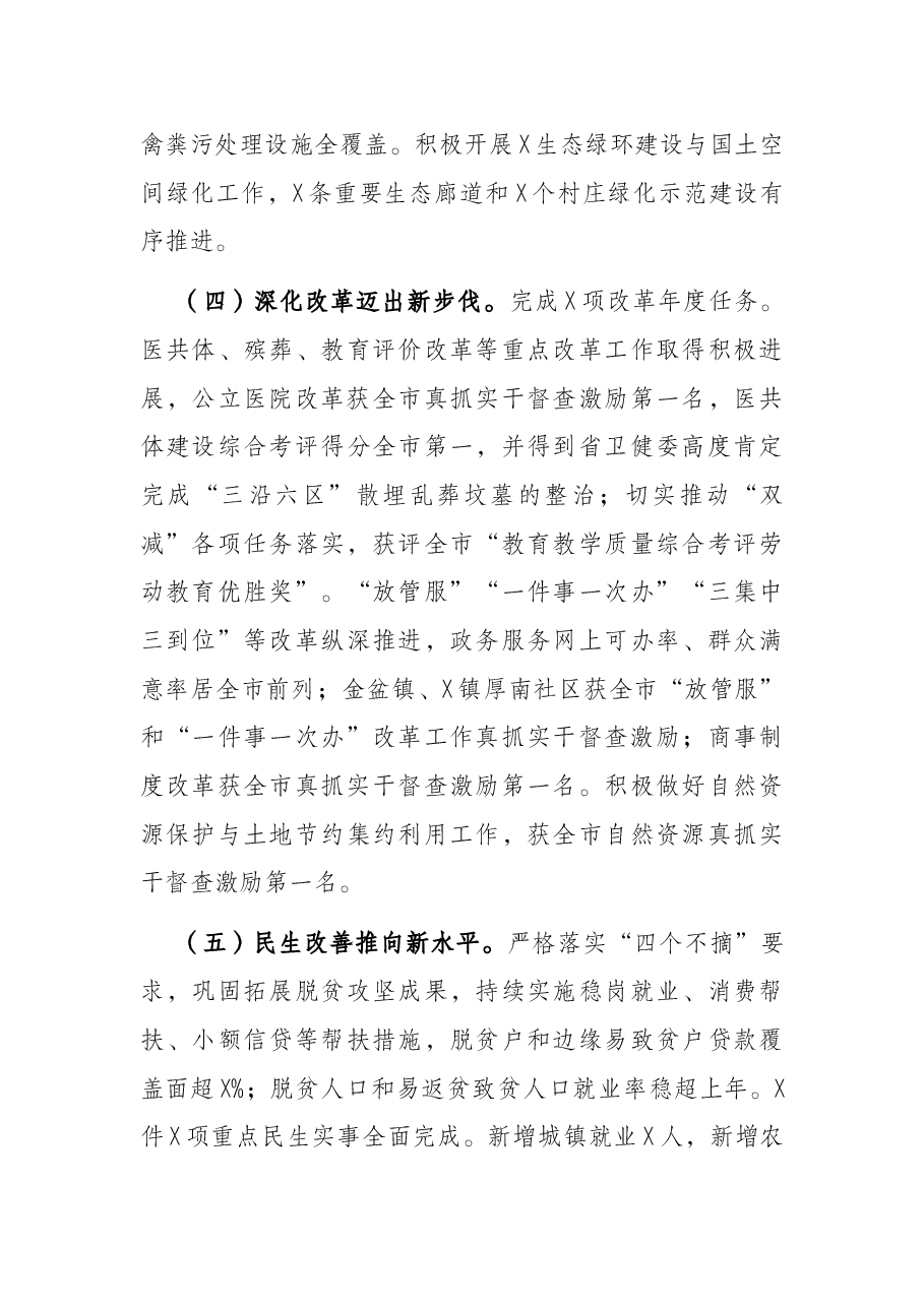 区委书记在2022年区委经济工作会议上的讲话.docx,第4页预览