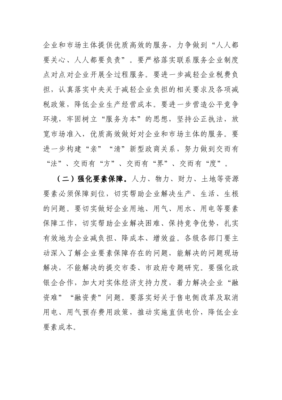 X市委书记在全市2021年工业暨城镇化工作会议上的讲话.docx,第3页预览