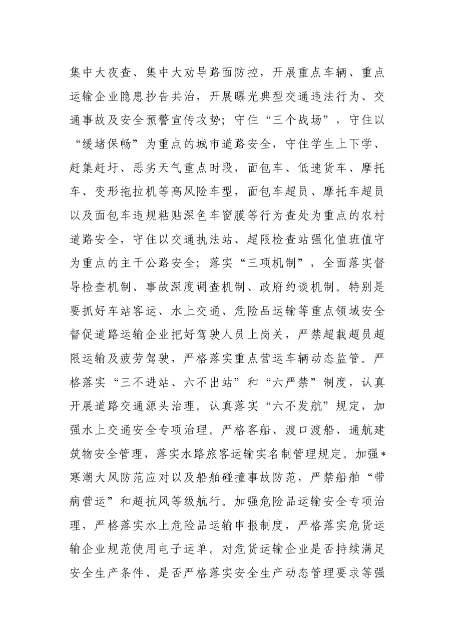 区政府副区长在全区2022年重点工作专题会议上的讲话.docx,第4页预览