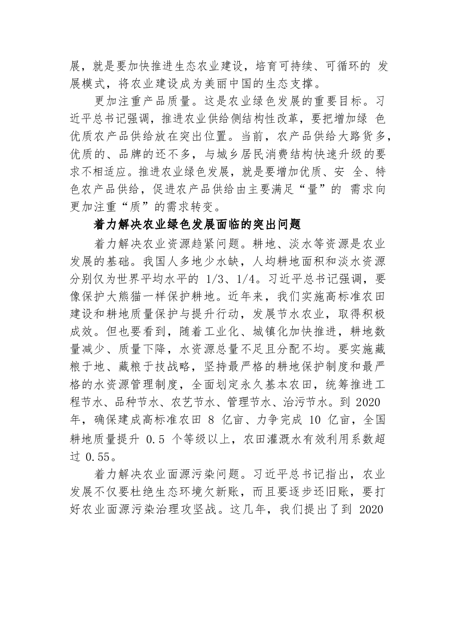 (31篇)农业部部长韩长赋同志讲话汇编.docx,第4页预览