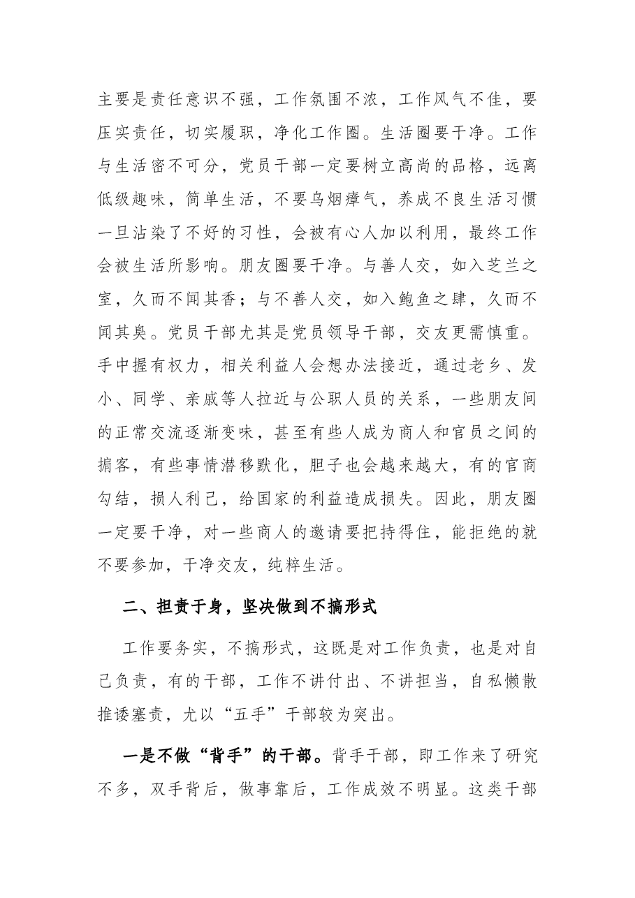 坚决反形式 坚定抓落实——某县街道工委书记在年后收心会上的讲话.docx，第4页预览