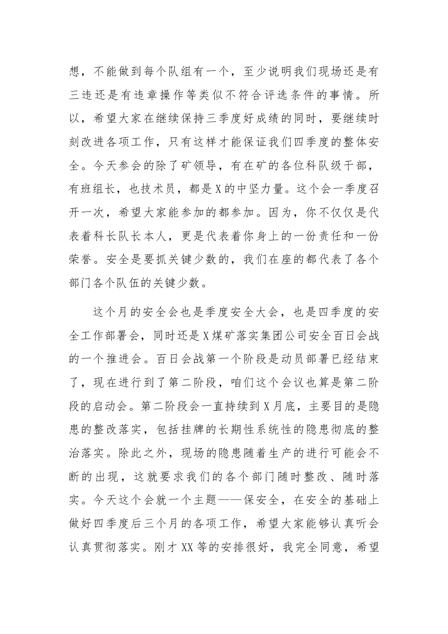 煤矿矿长在11月份矿长安全办公会上的讲话.docx,第2页预览