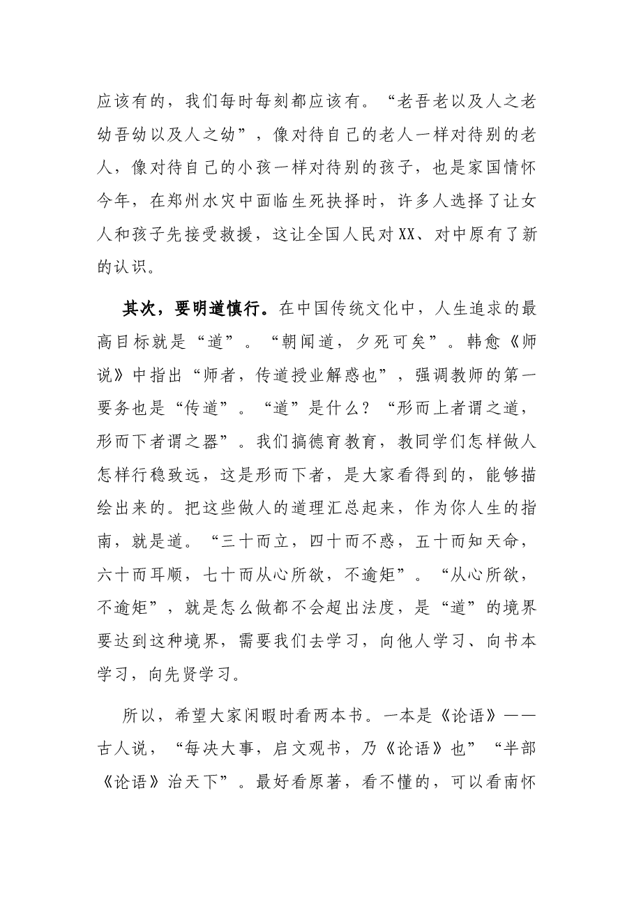 X县委书记在2021年全县普通高考优秀学子代表座谈会上的讲话.docx,第4页预览