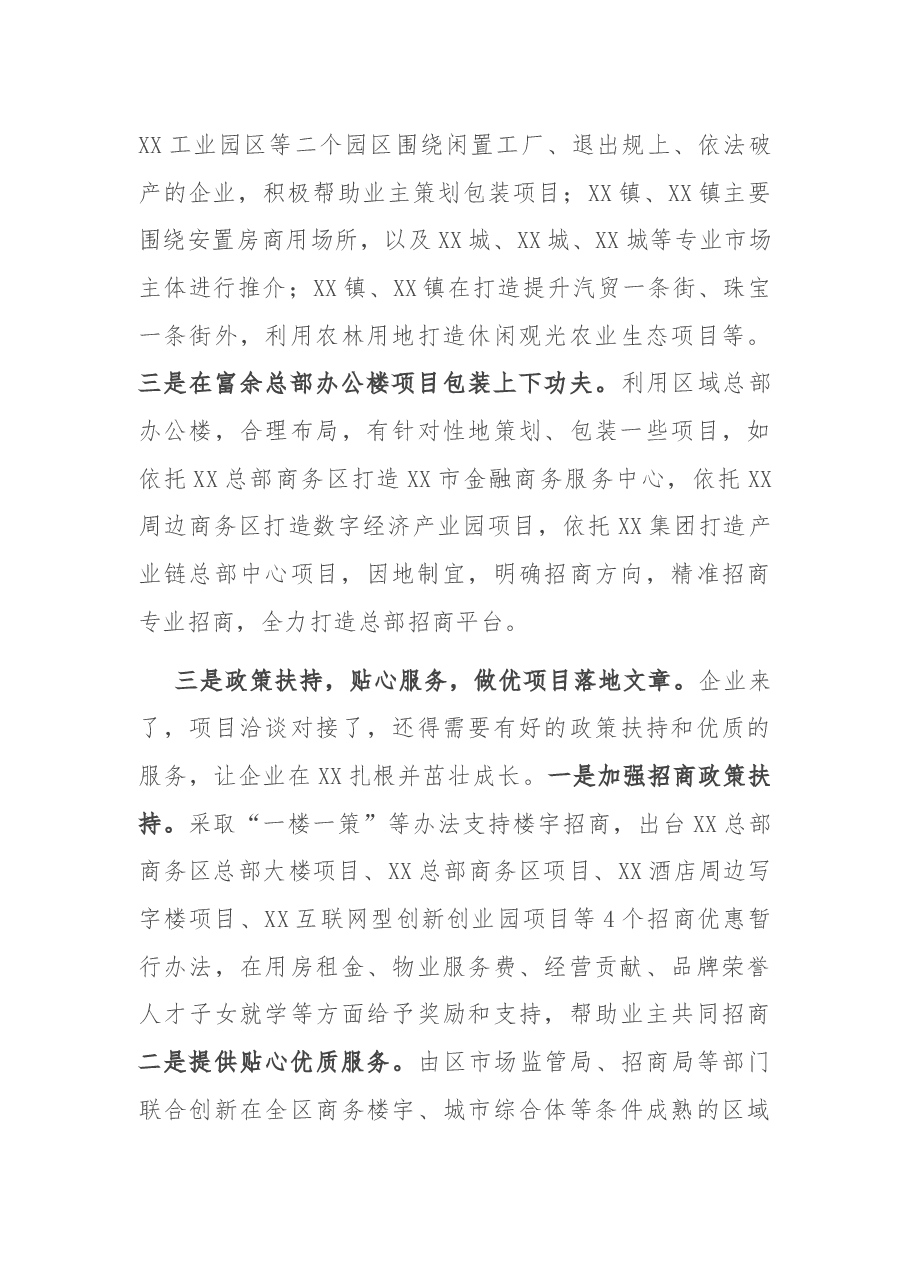 区委书记在市委招商专题汇报会上的讲话提纲.docx,第3页预览