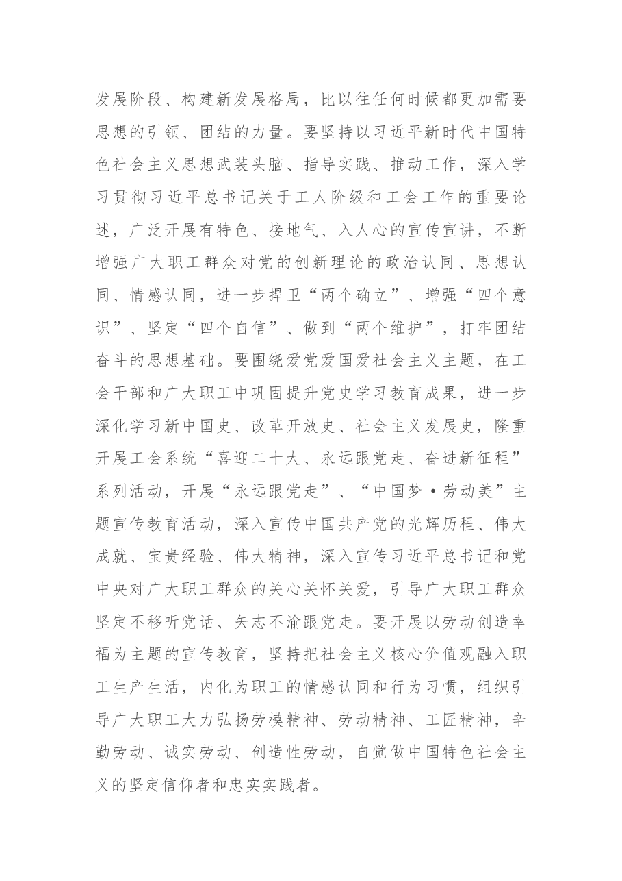 在2022年庆祝“五一”国际劳动节暨“喜迎二十大、永远跟党走、奋进新征程”主题劳动和技能竞赛动员大会上的讲话.docx，第3页预览