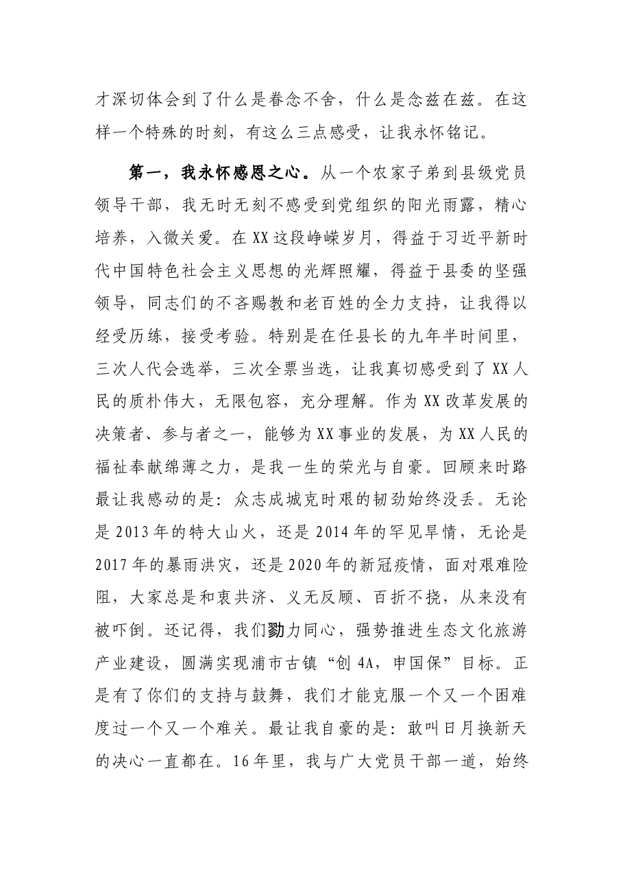 深爱XX——县长离任讲话.docx,第2页预览