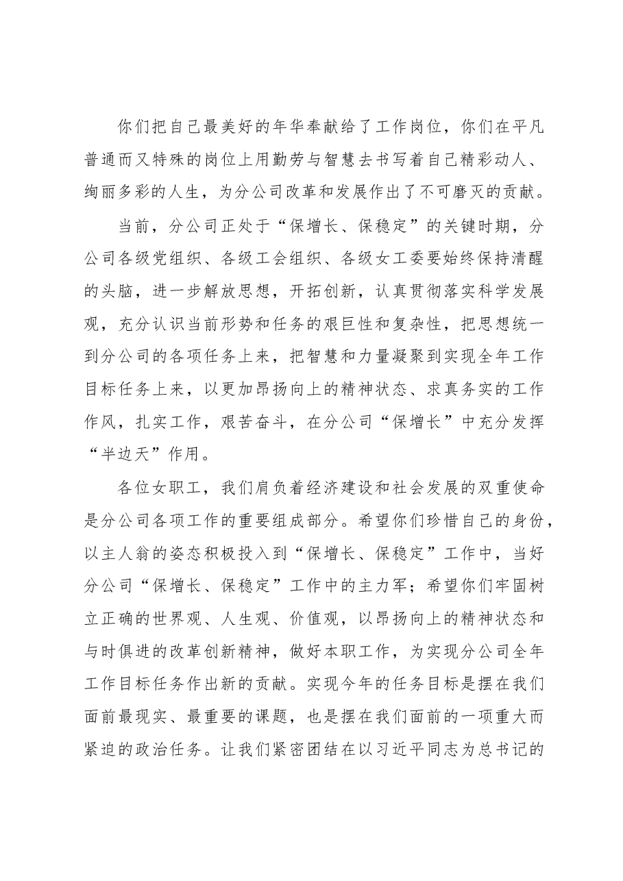 三八妇女节座谈会上的讲话.docx,第2页预览