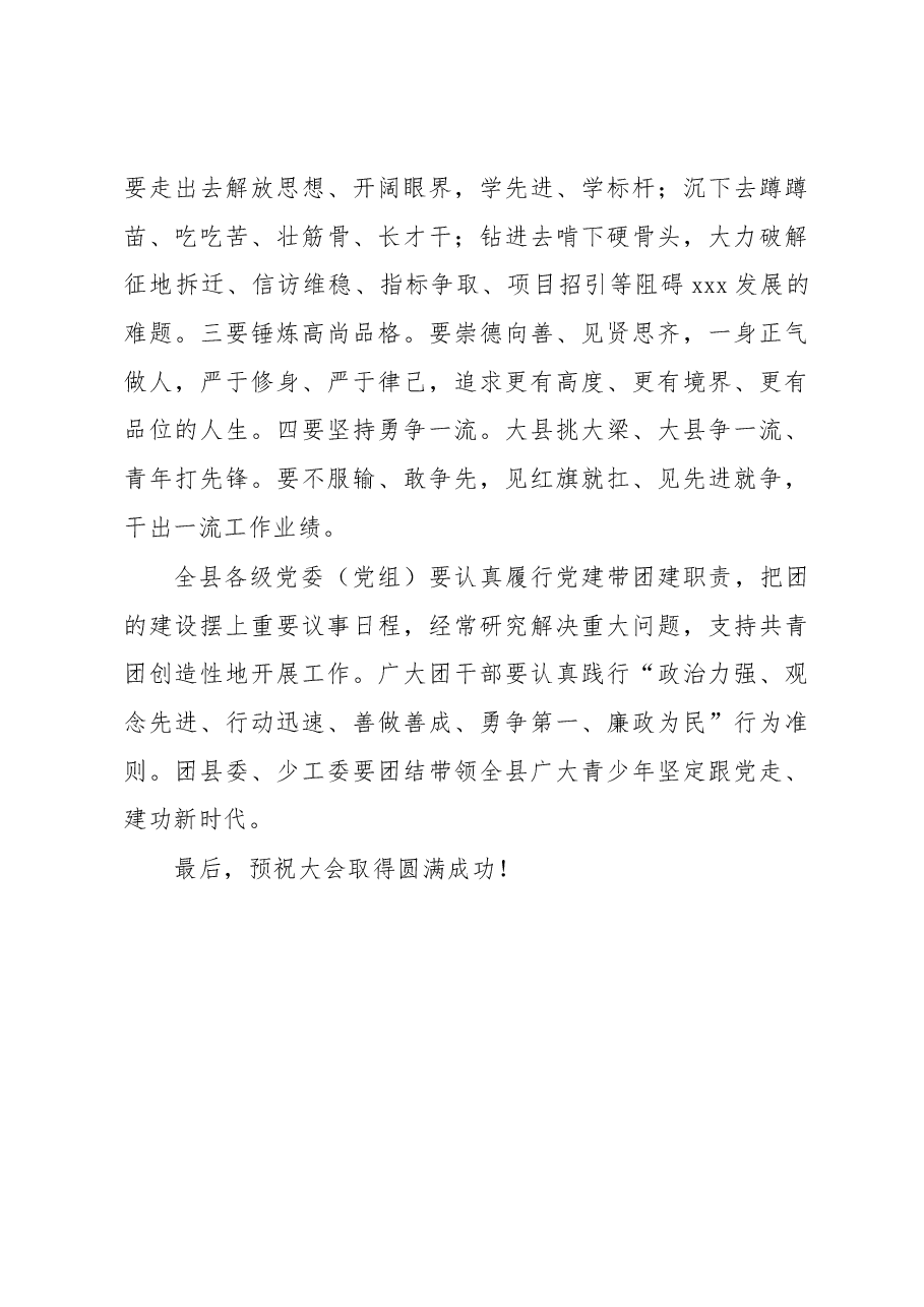 xxx县委书记在共青团xxx县第十三次代表大会上的讲话.docx,第4页预览
