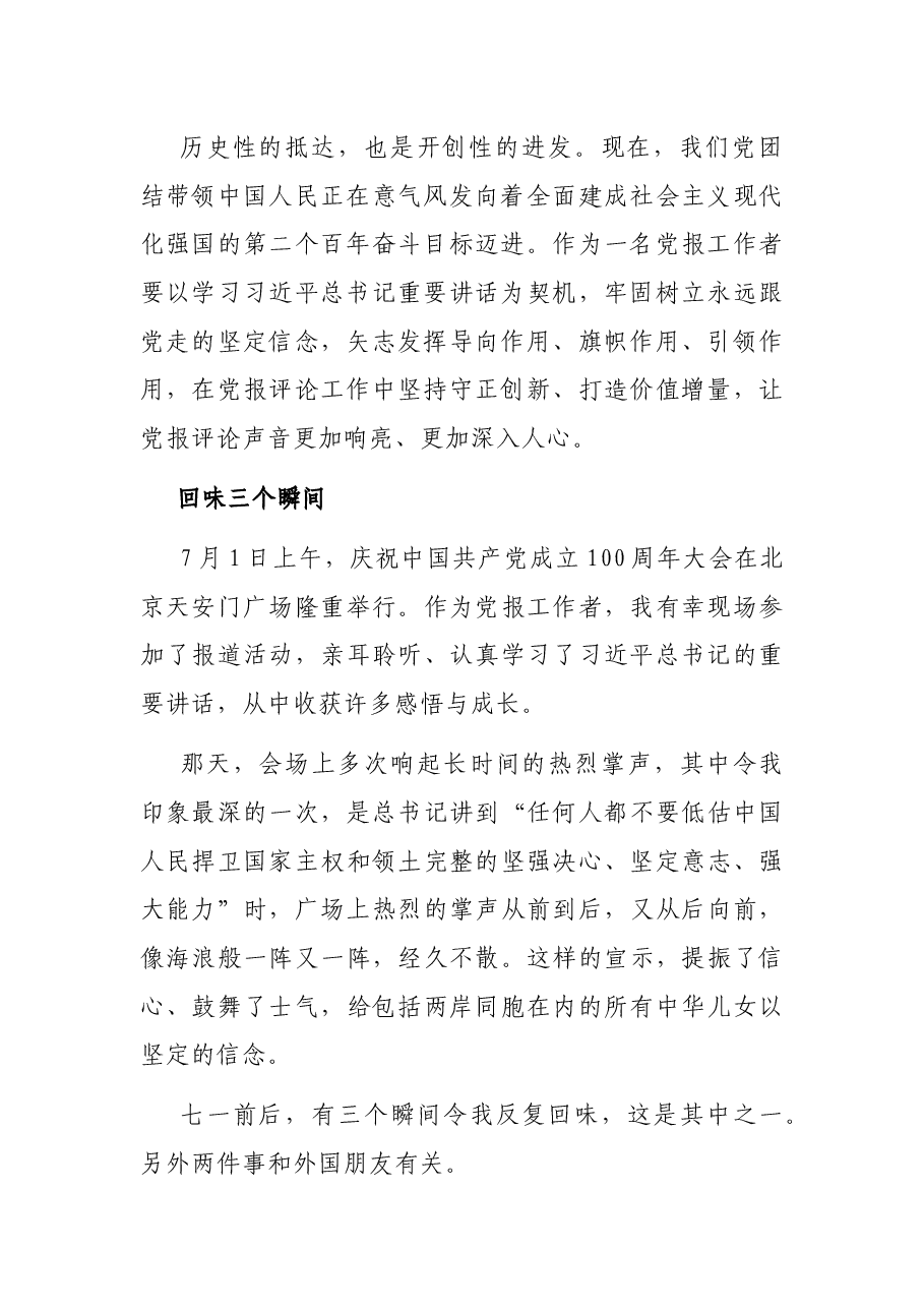 (10篇)青年学习“七一”讲话感言汇编.docx,第2页预览