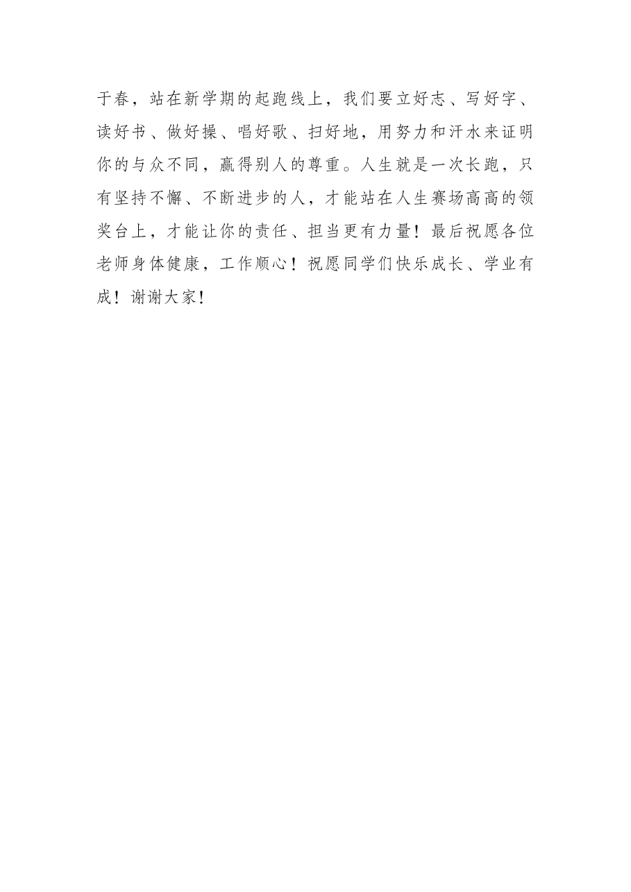 2022年春季学期开学典礼升国旗仪式讲话.docx,第4页预览