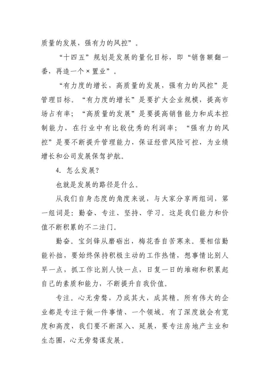 董事长在×置业第五次经营形势分析会上的讲话.docx,第4页预览