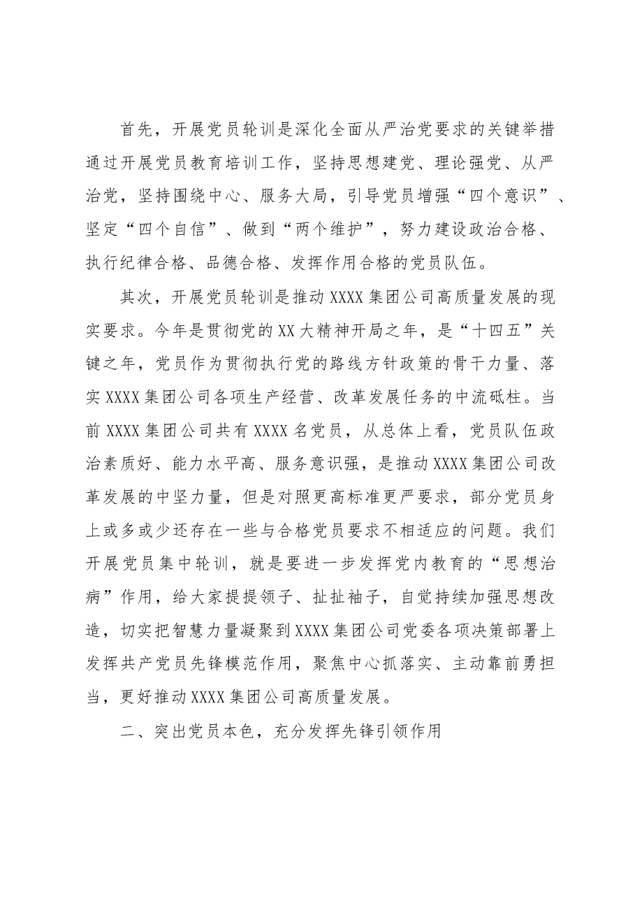 国企专职党委副书记在XXXX集团公司党员轮训班上的开班讲话.docx,第2页预览