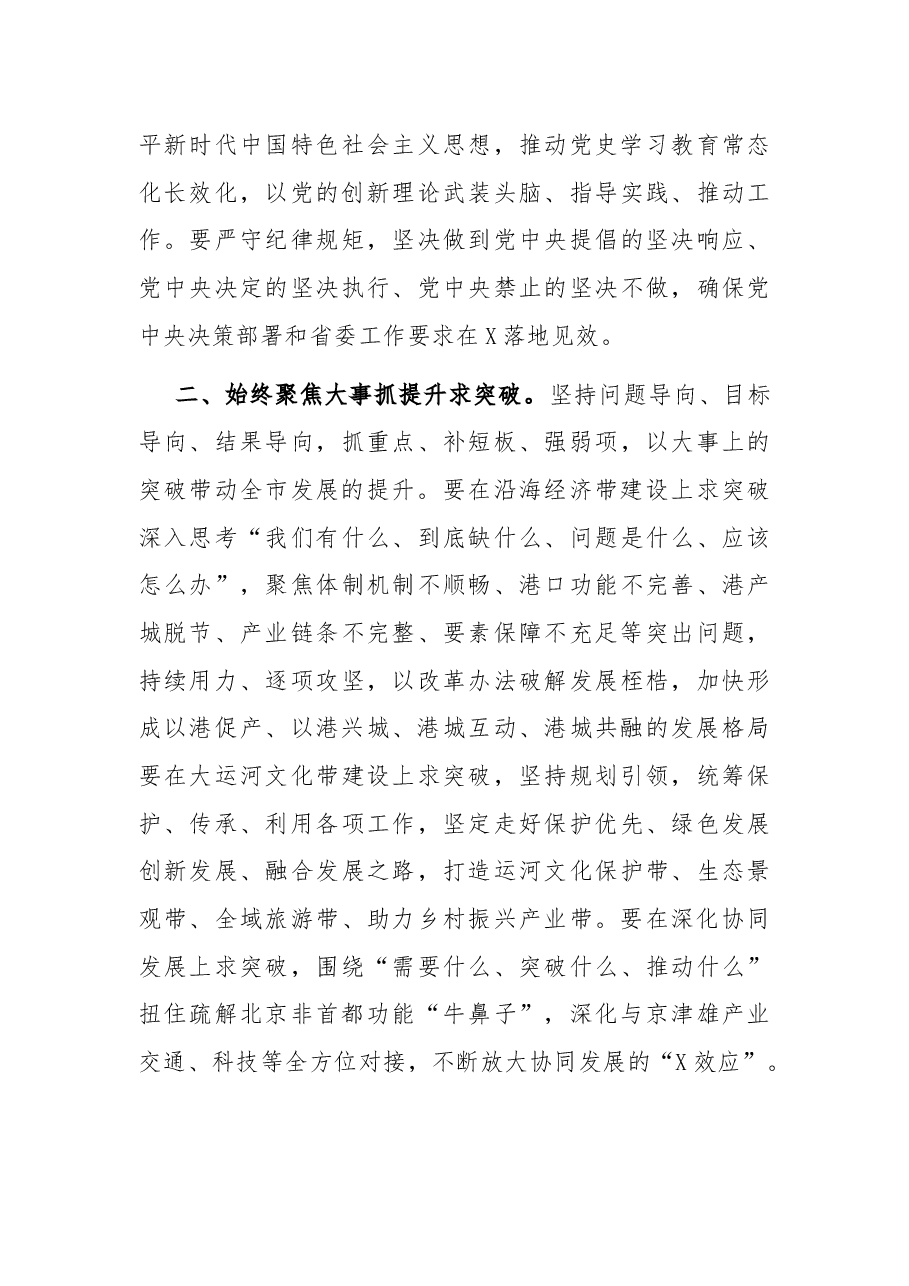 担当新使命 奋进新征程 在新的赶考路上交出优异答卷——在市X届人大二次会议闭幕会上的讲话.docx,第3页预览