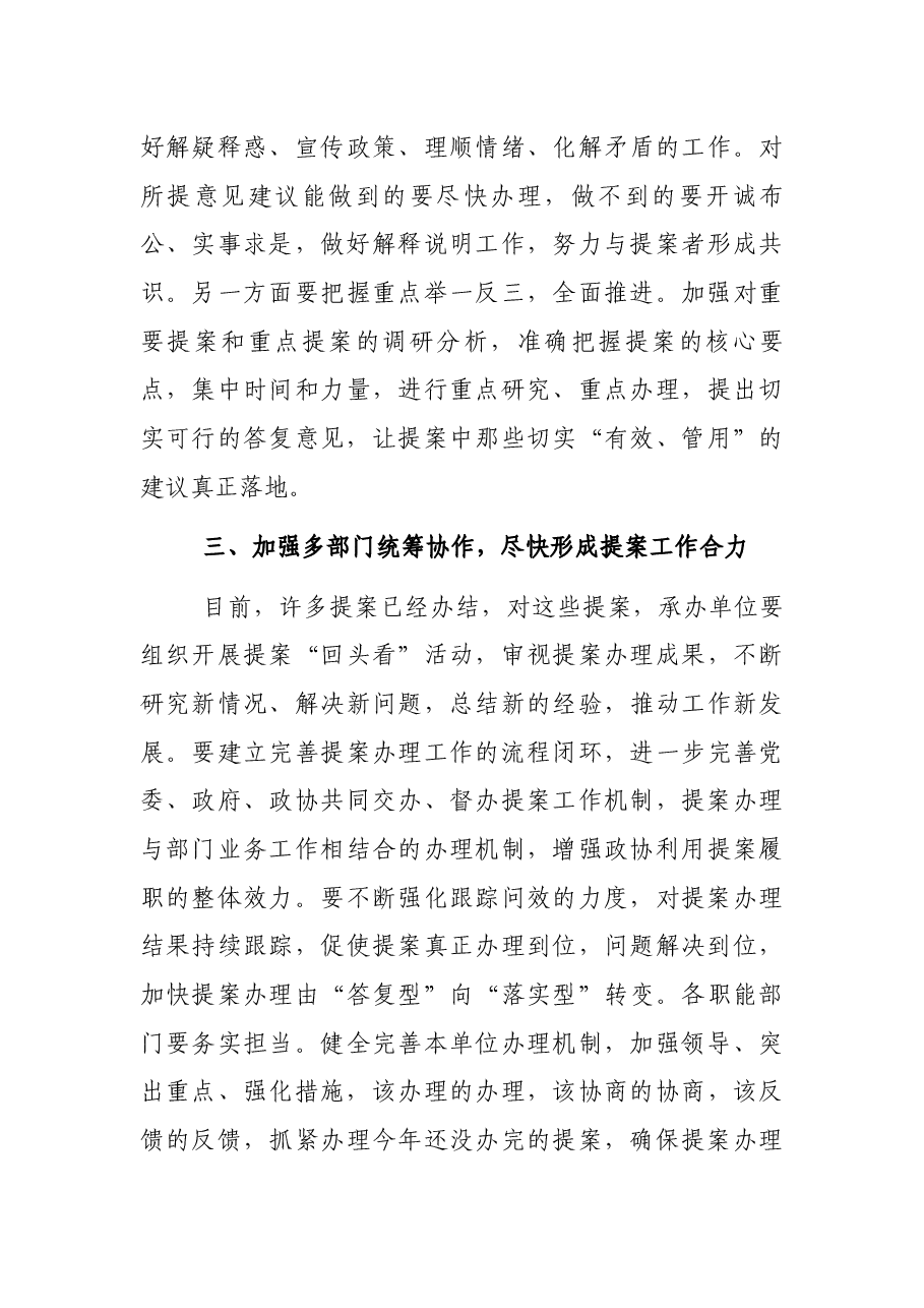 区政协提案督办活动讲话提纲.docx,第4页预览