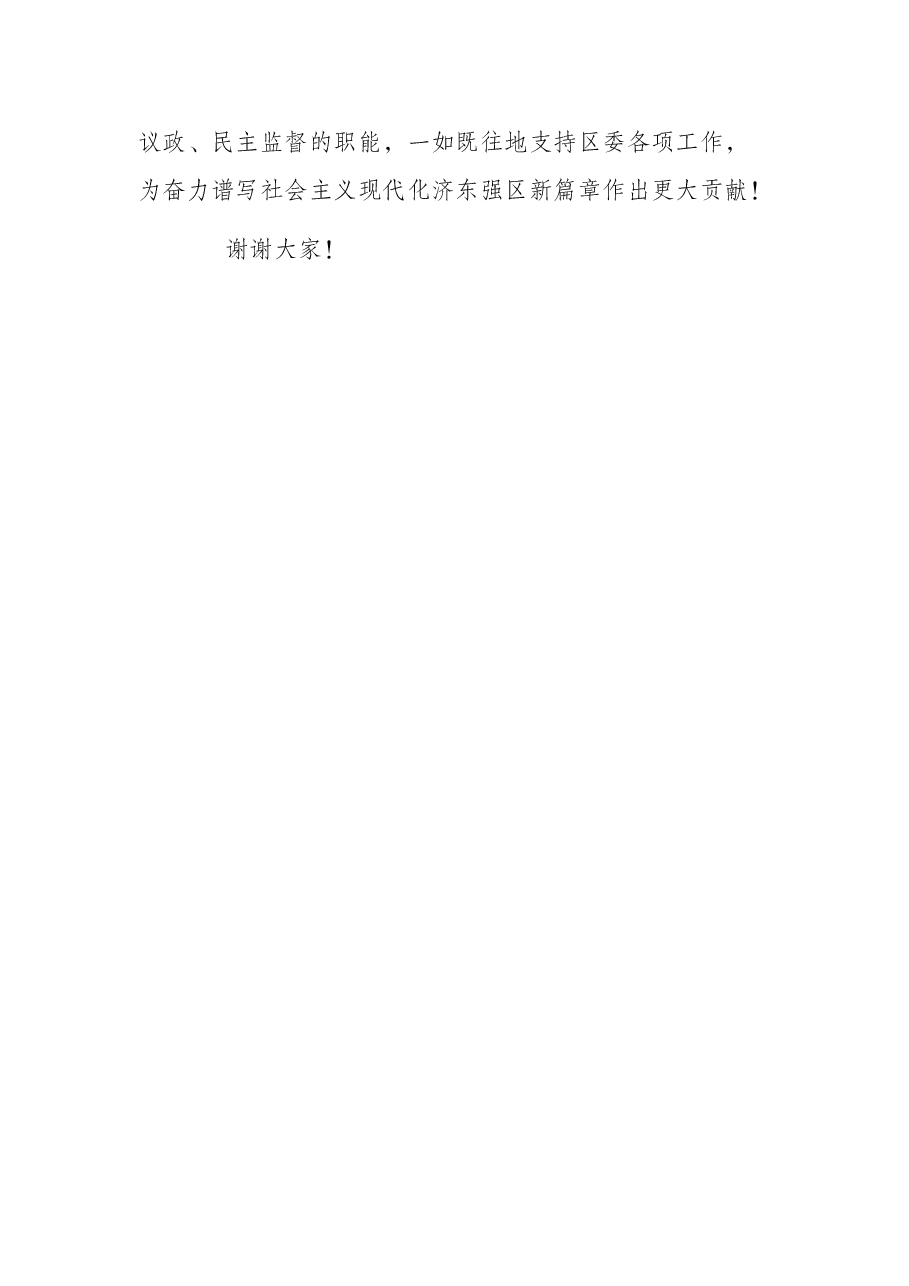 区政协十五届一次会议第二次主席团会议讲话提纲.docx,第4页预览