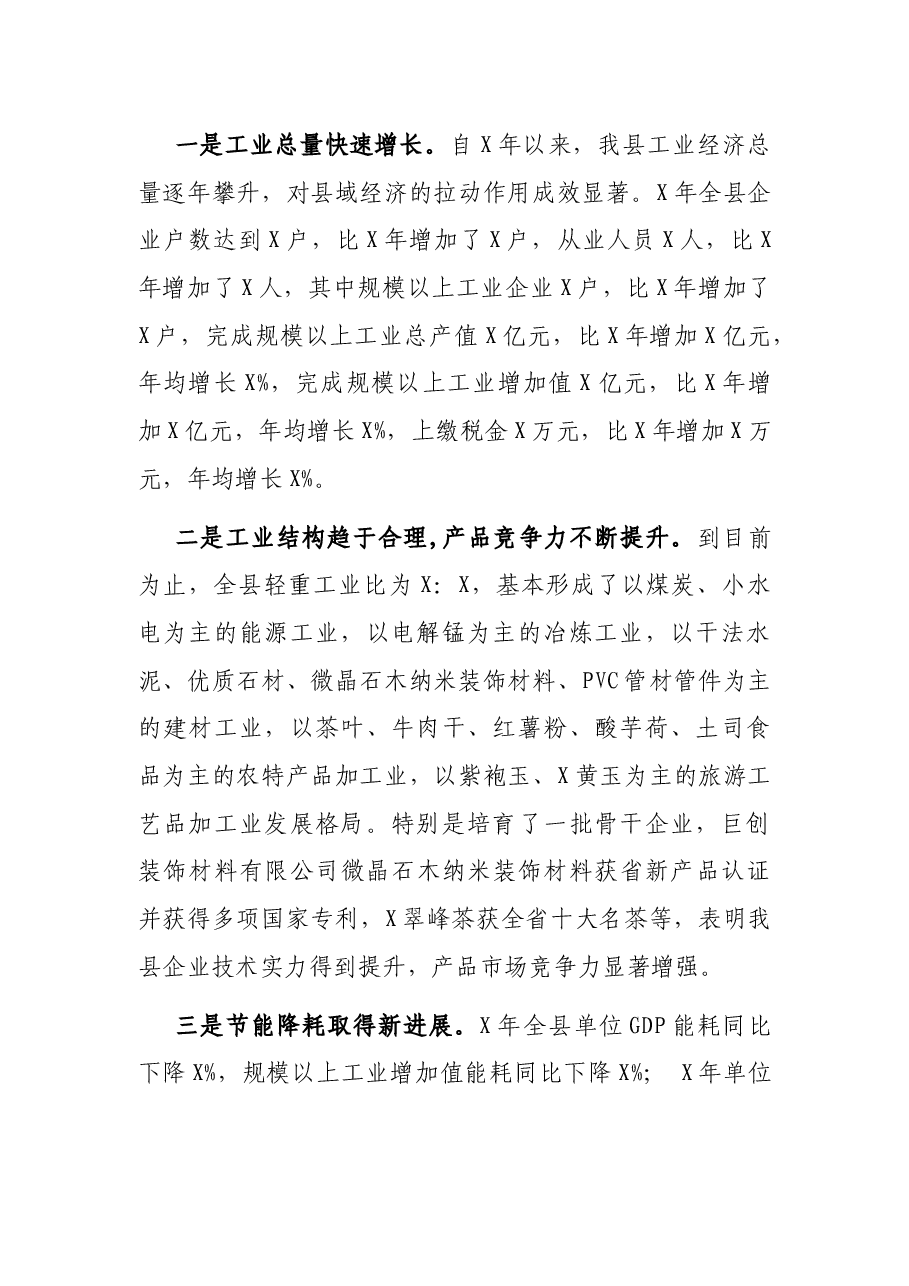 副县长在全县工业经济暨招商引资工作会议上的讲话.docx,第2页预览