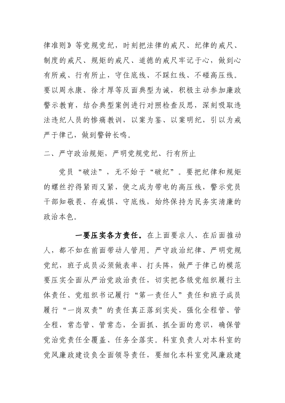 市局2021年集体廉政谈话会讲话.docx,第3页预览