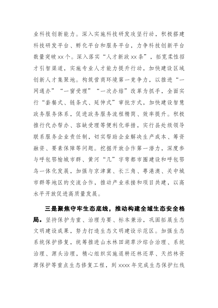 区委书记在全区学习宣传贯彻市党代会精神宣讲会上的讲话.docx,第3页预览