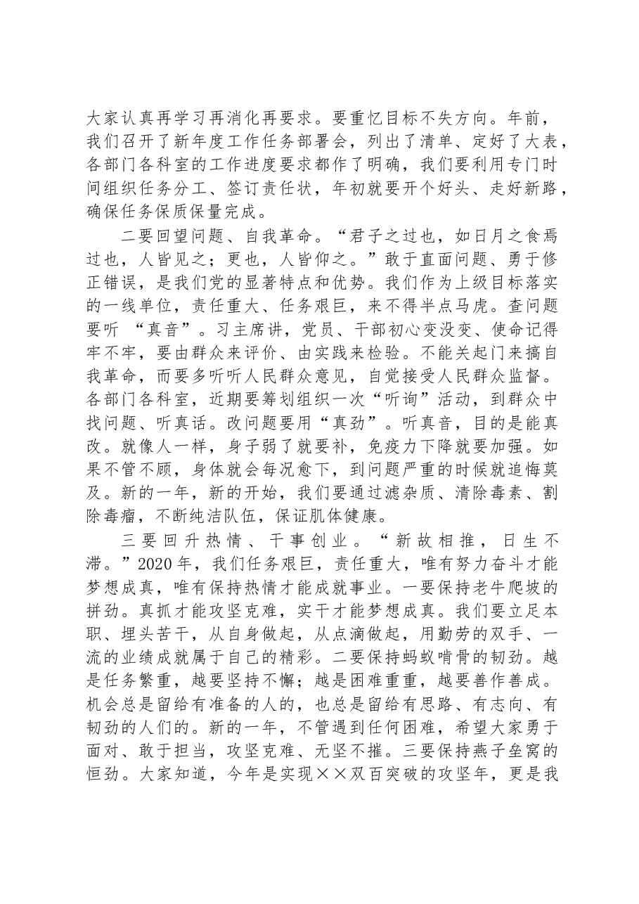 (4篇)春节节后收心讲话汇编.docx,第2页预览
