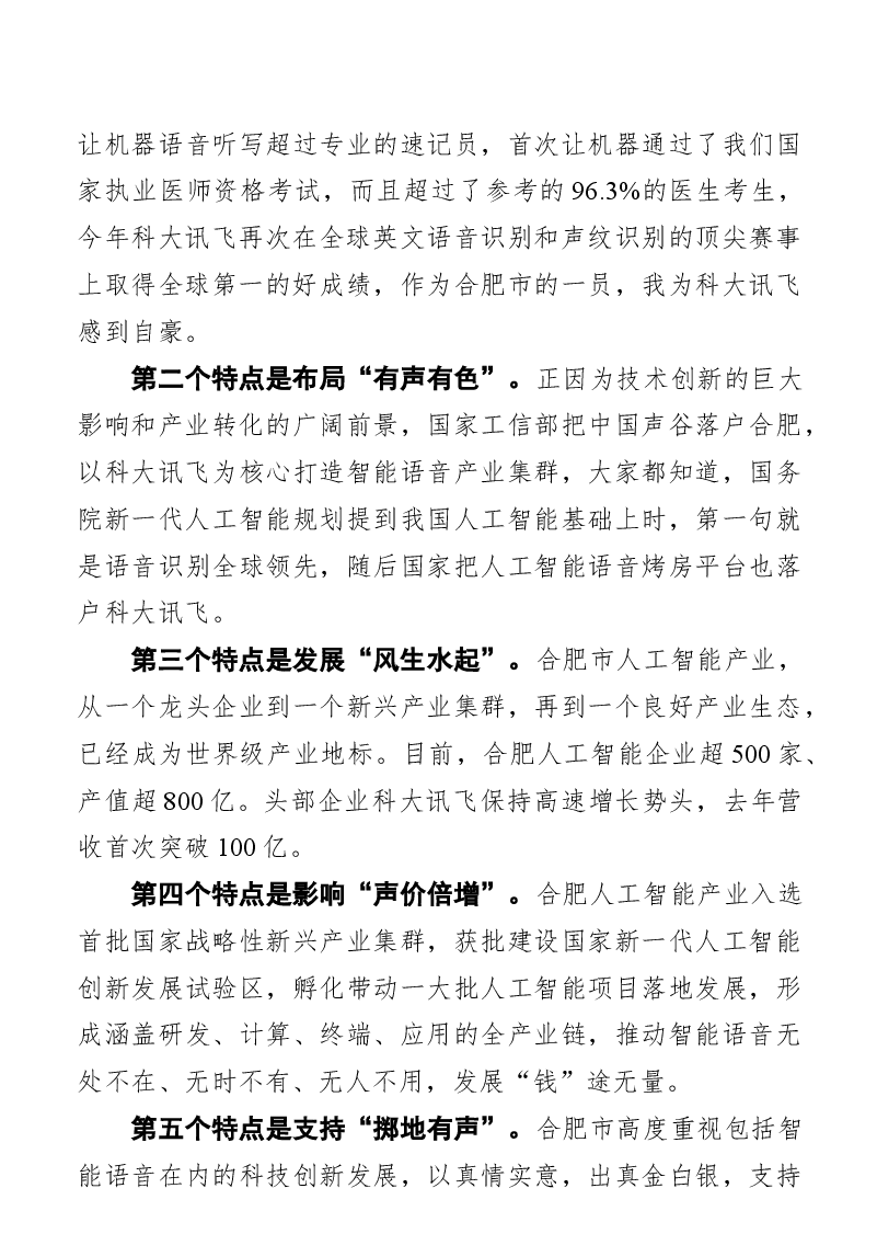 (30篇)合肥市市委书记虞爱华讲话汇编.docx,第4页预览