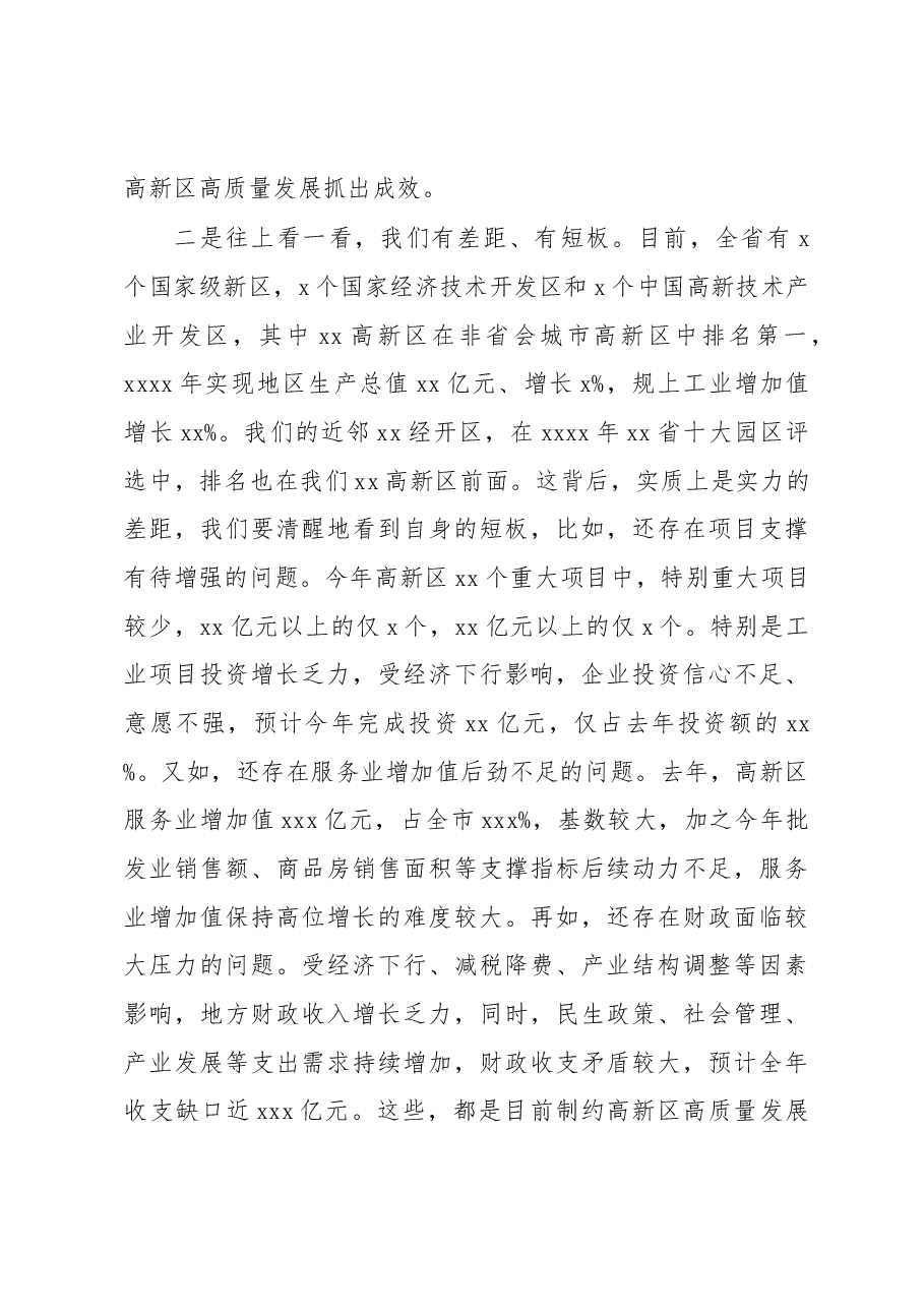 (9篇)高质量发展大会主题讲话材料汇编.docx,第4页预览