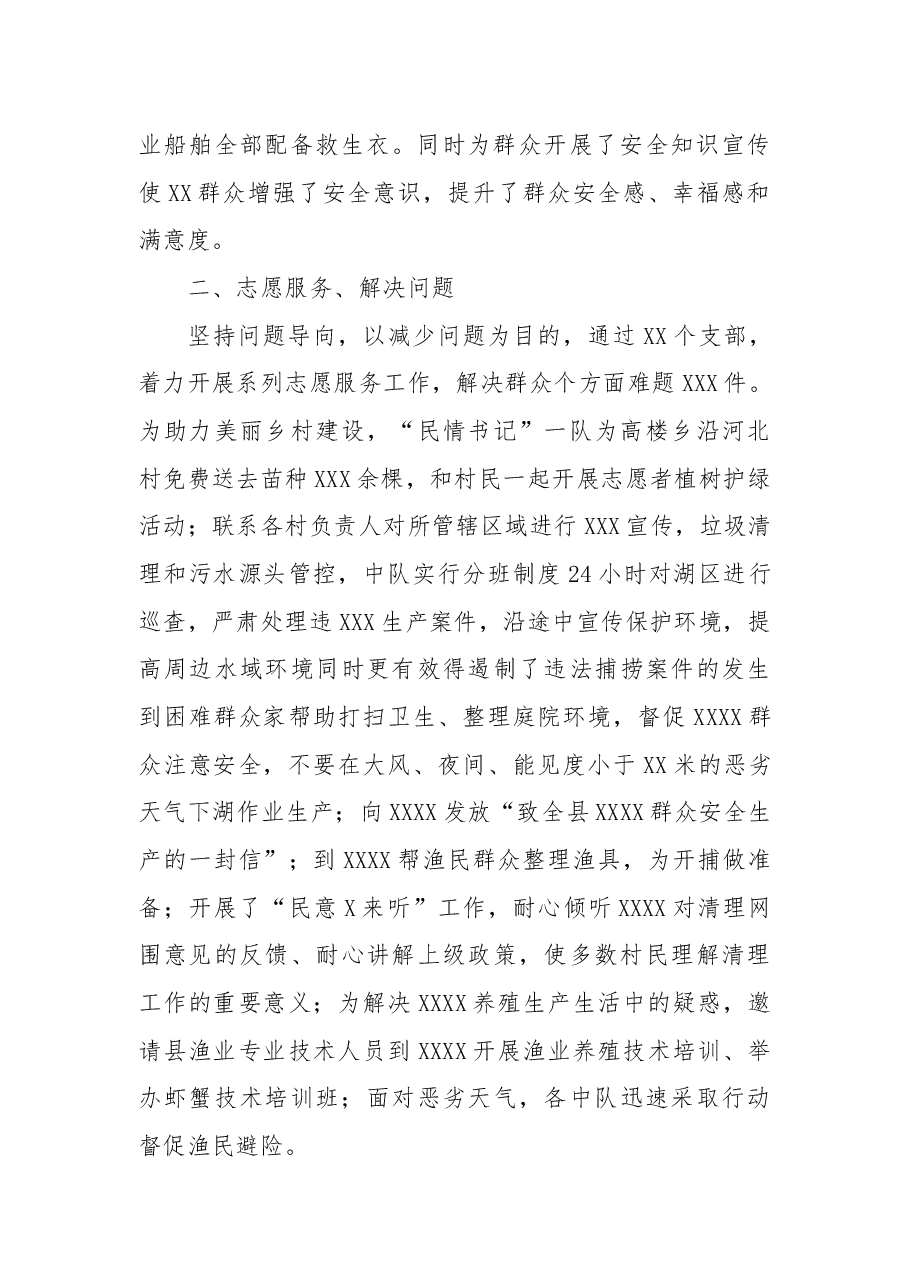 县党史学习教育“我为群众办实事”典型经验做法及长效机制情况.docx,第2页预览