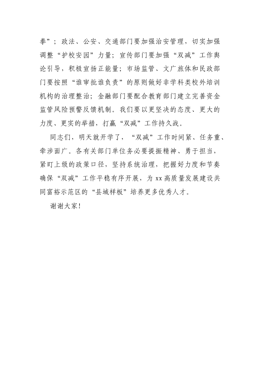 教育局长在全市双减工作会议上的讲话.docx，第4页预览