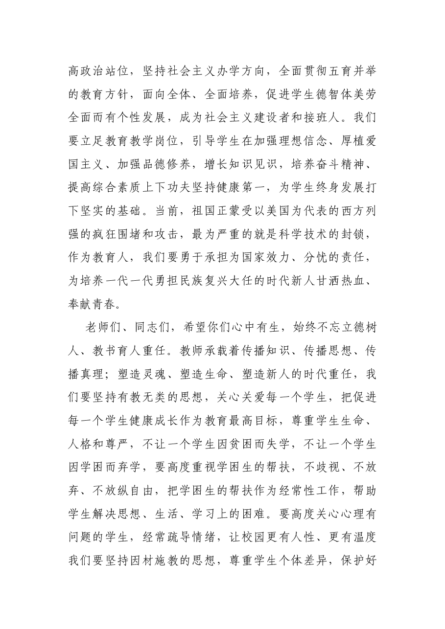 在庆祝第XX个教师节暨表彰大会上的讲话.docx，第3页预览