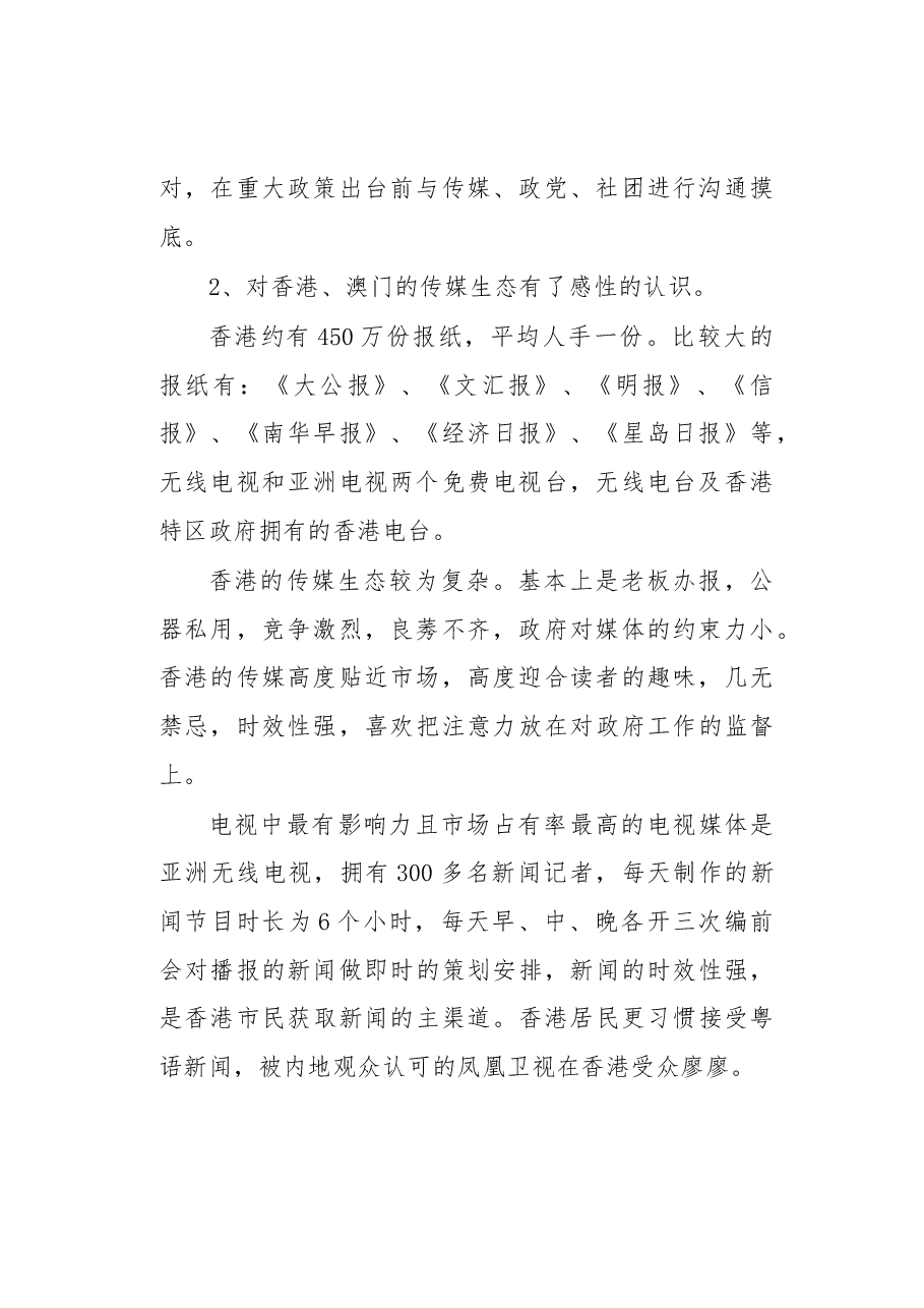 港澳政府新闻发布工作值得借鉴的经验.docx,第2页预览