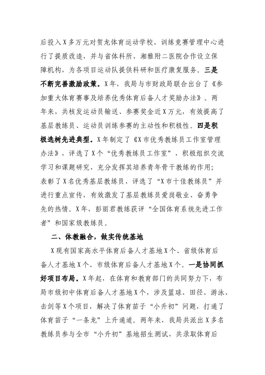 多措并举构建青少年体育工作新格局——在全省体育工作会议上的讲话.docx,第2页预览