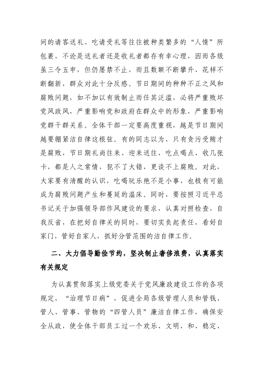 庆中秋迎国庆廉洁会议讲话稿.docx，第2页预览