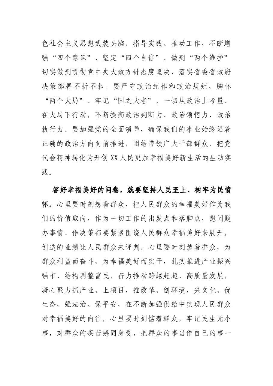 XX市第五次代表大会闭幕式上的讲话.docx,第2页预览