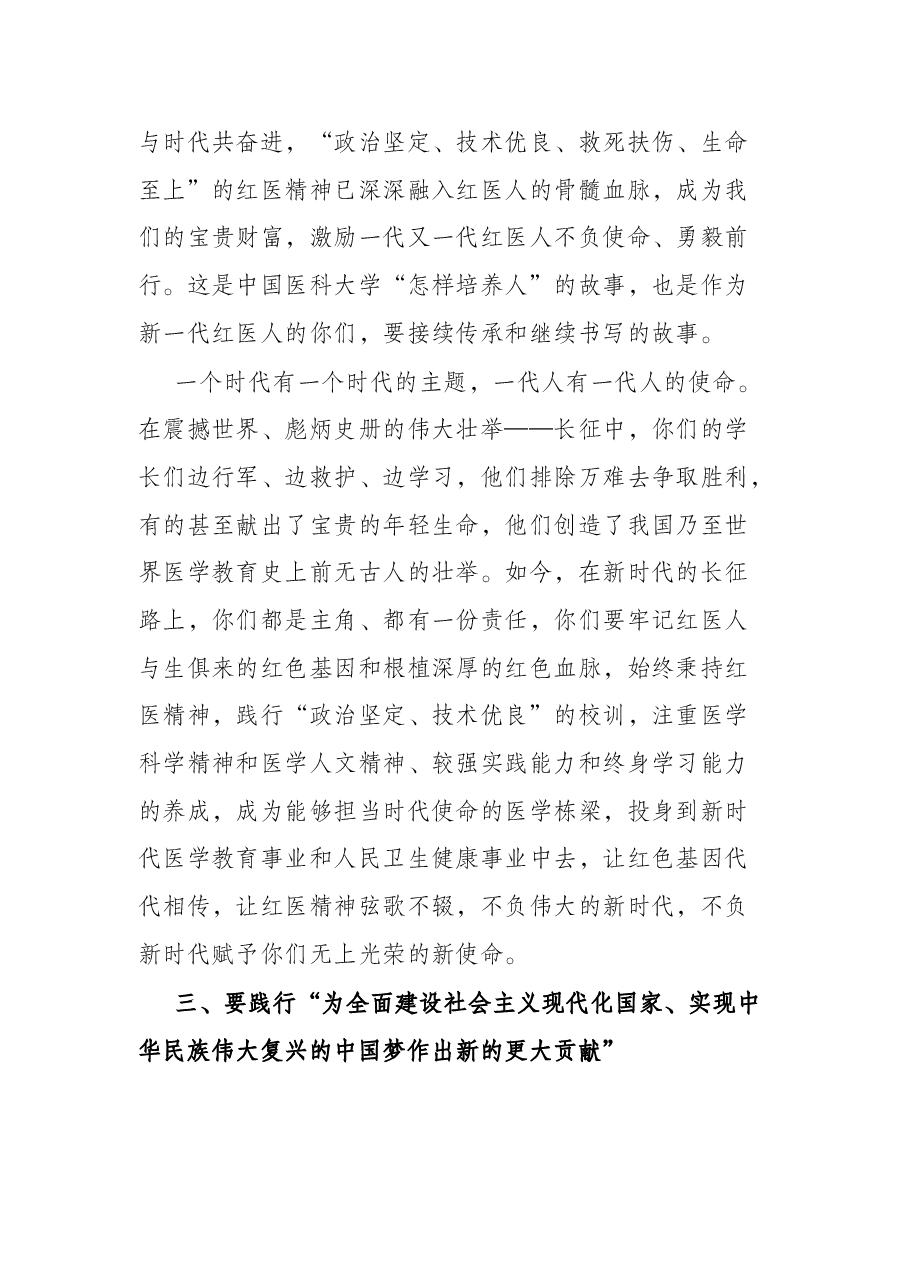 党委书记在2020-2021学年度学生先进集体、优秀个人表彰大会上的讲话 ​.docx，第4页预览