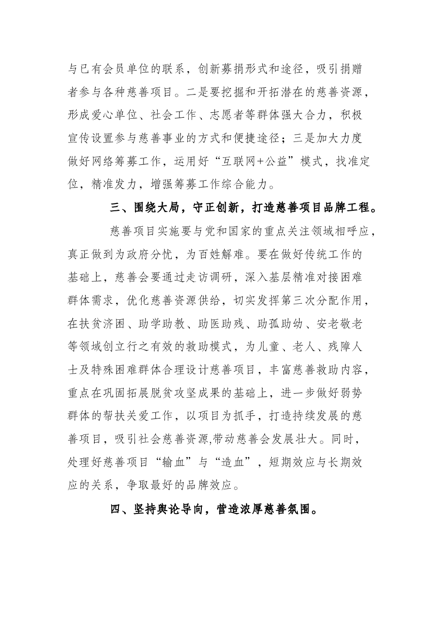 慈善会改选领导讲话.docx,第3页预览