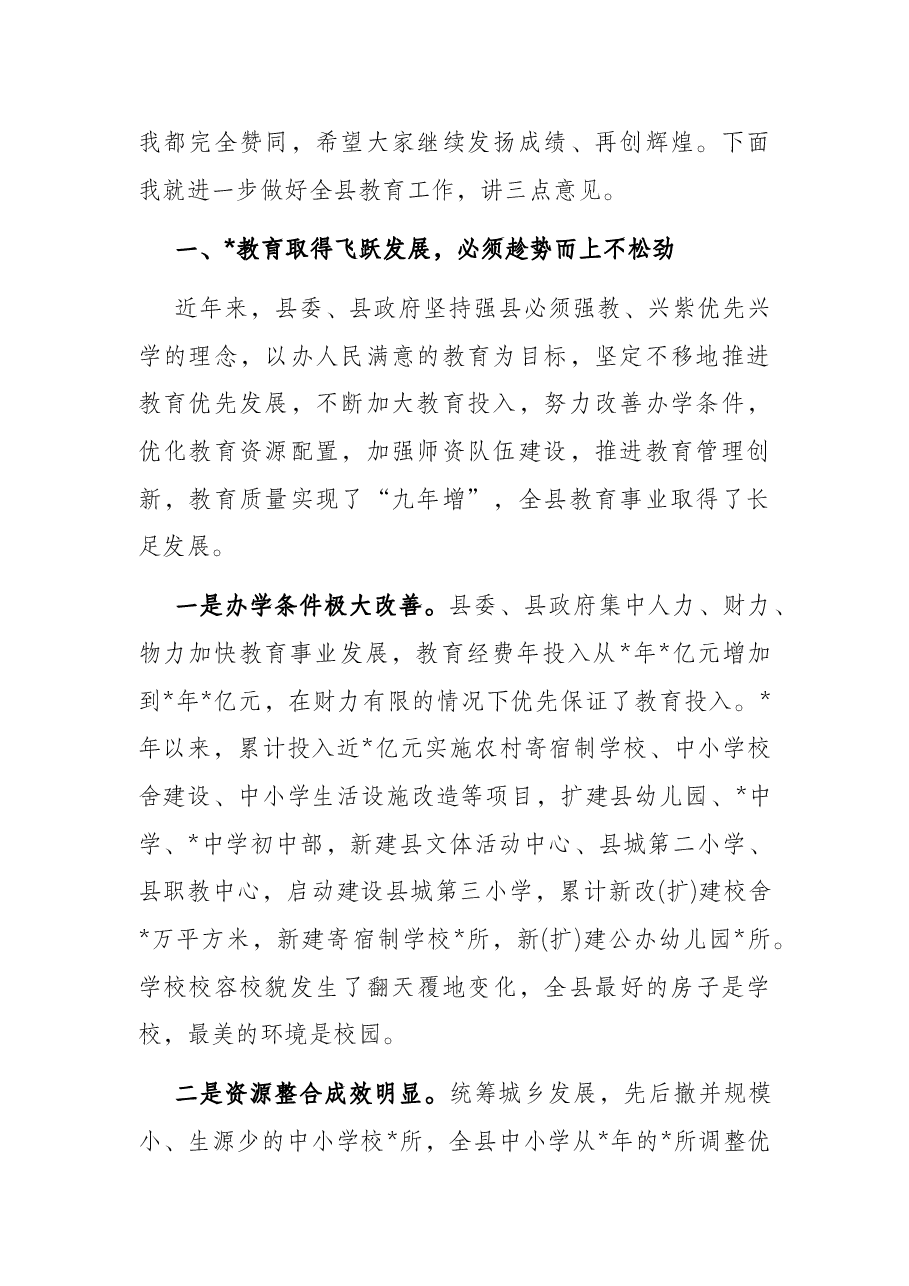 县委书记在教师节表彰大会上的讲话.docx,第2页预览