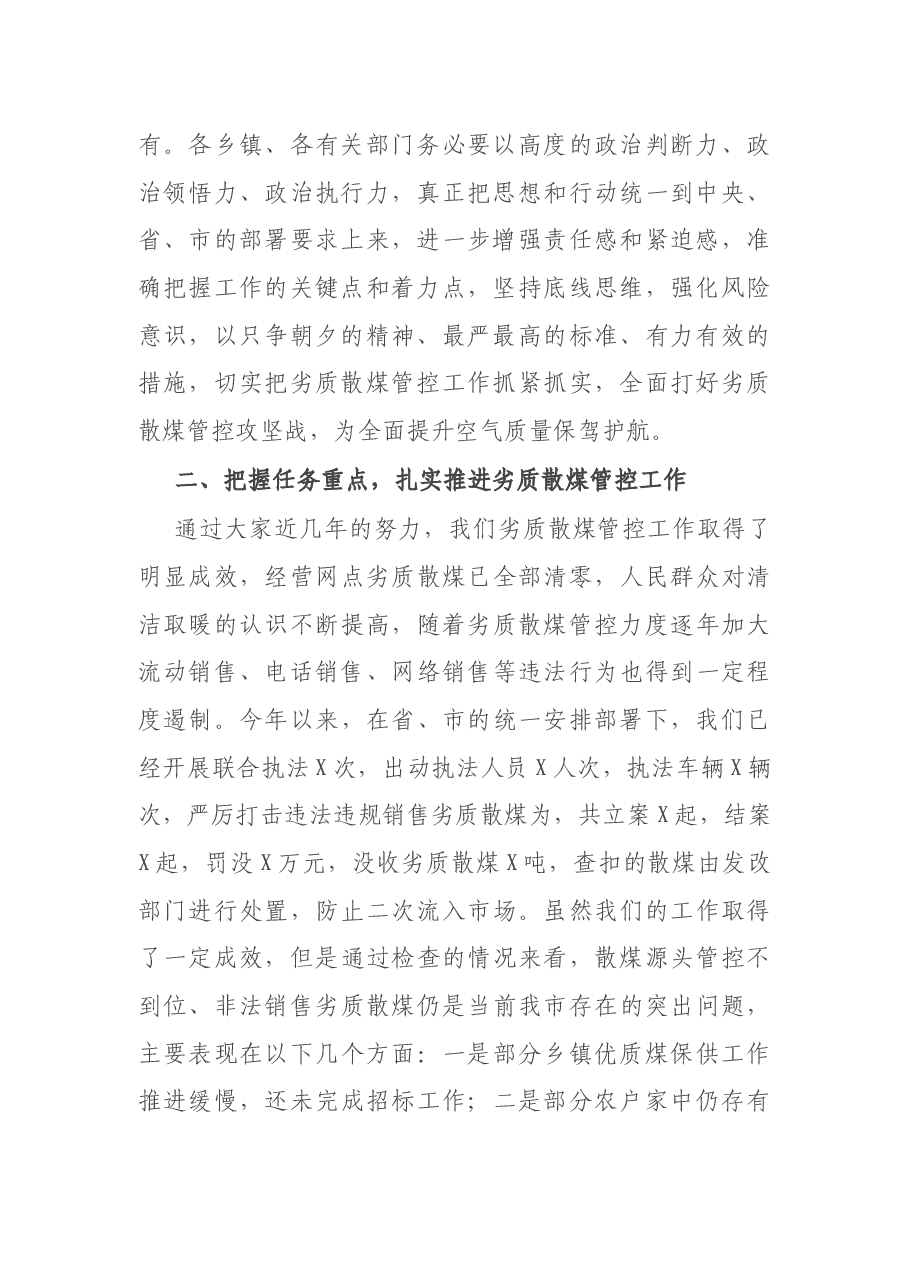 X县长在劣质散煤管控工作会议上的讲话.docx,第2页预览