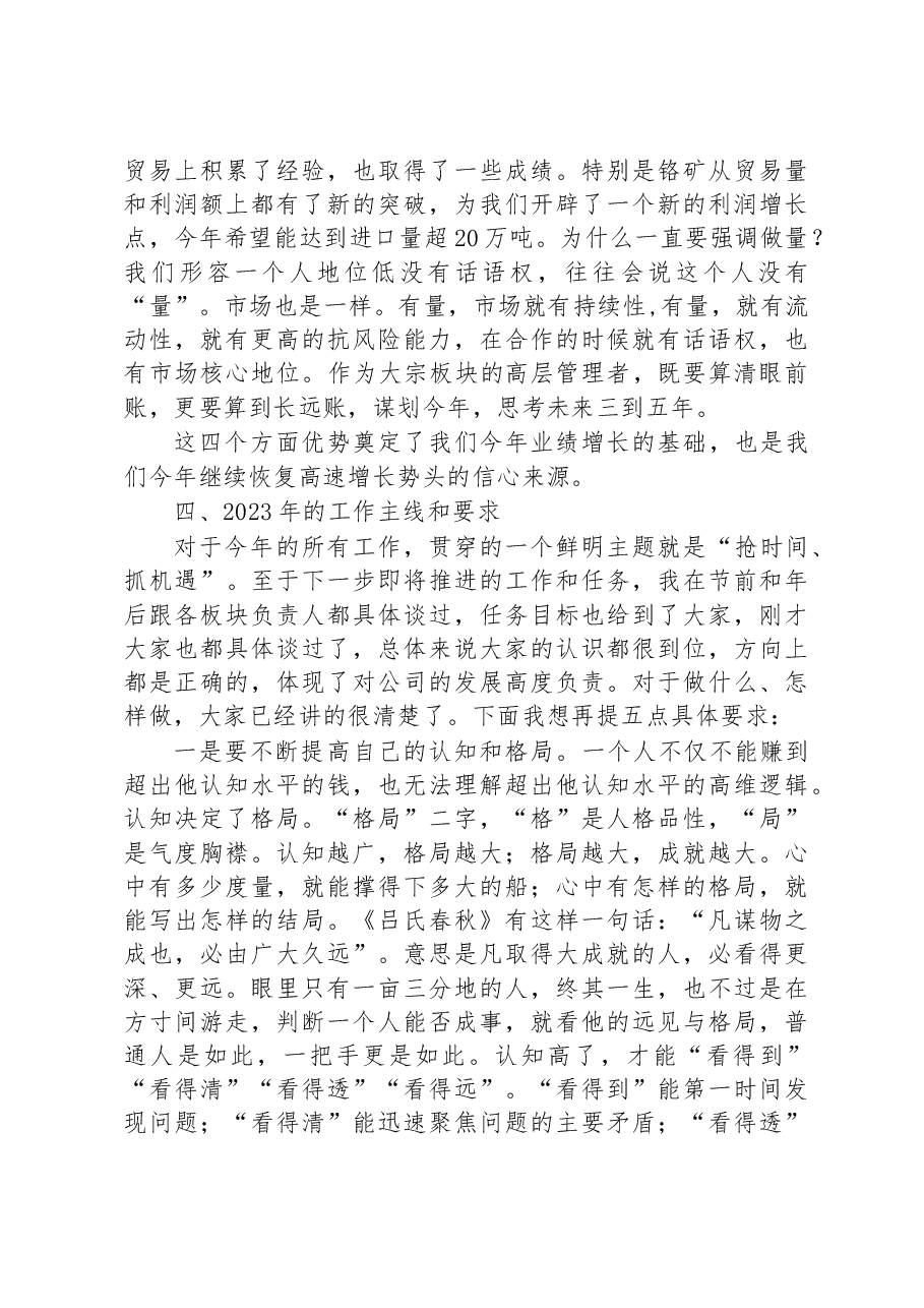 董事长在2023年计划会上的讲话.docx,第4页预览