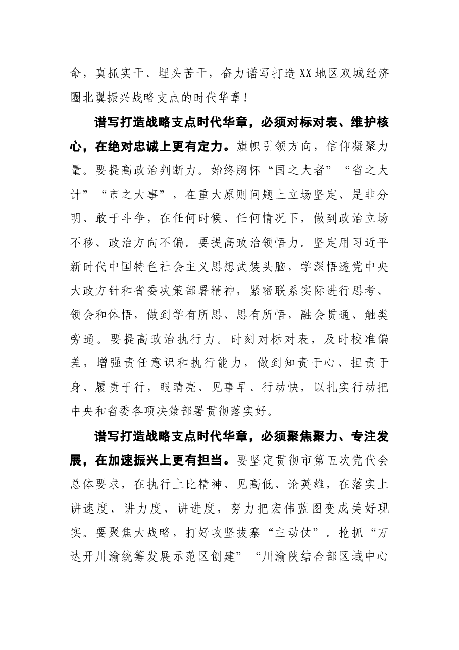 市委书记在市五届人大一次会议闭幕大会上的讲话.docx，第3页预览