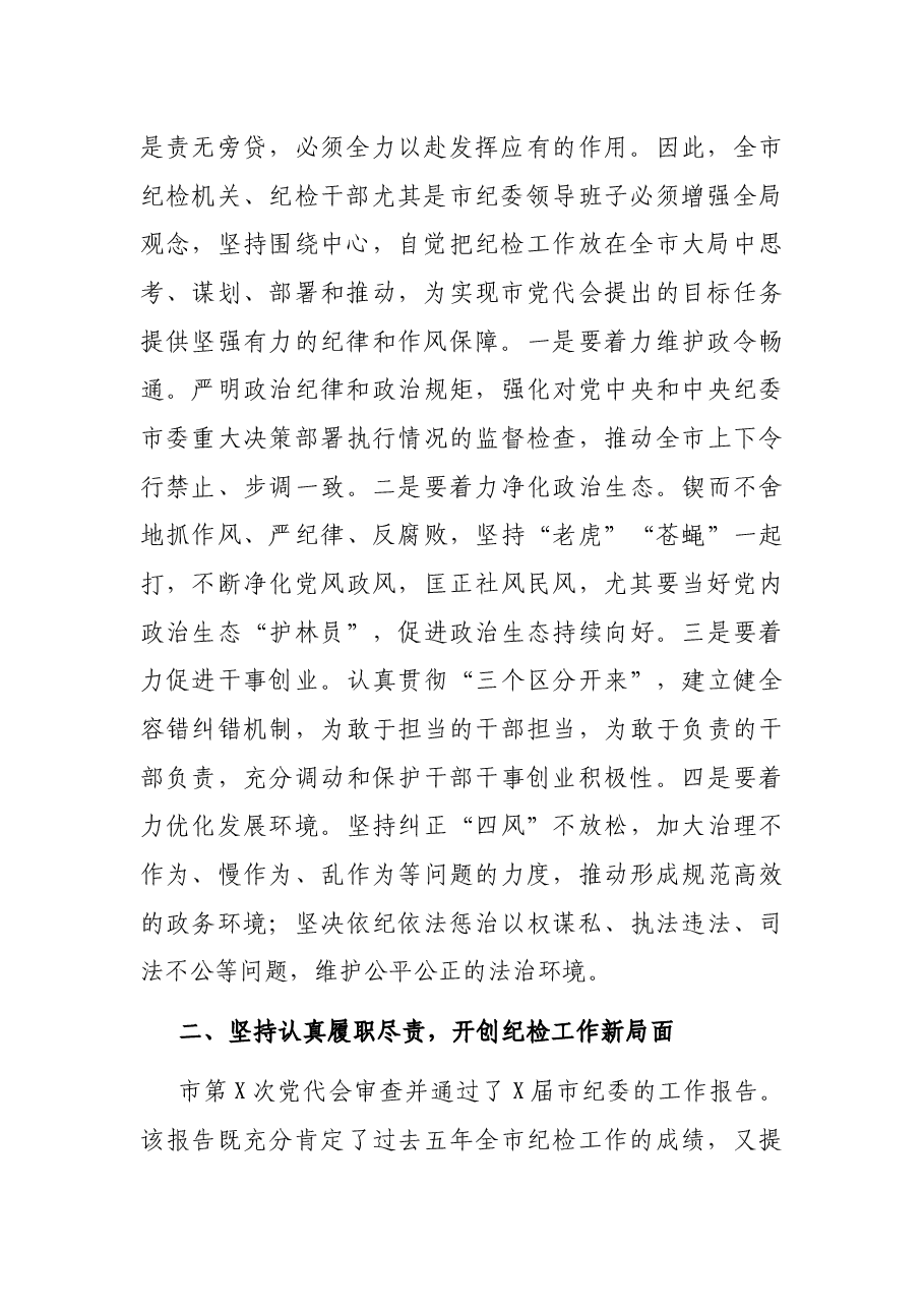 X市纪委书记任职讲话.docx,第2页预览