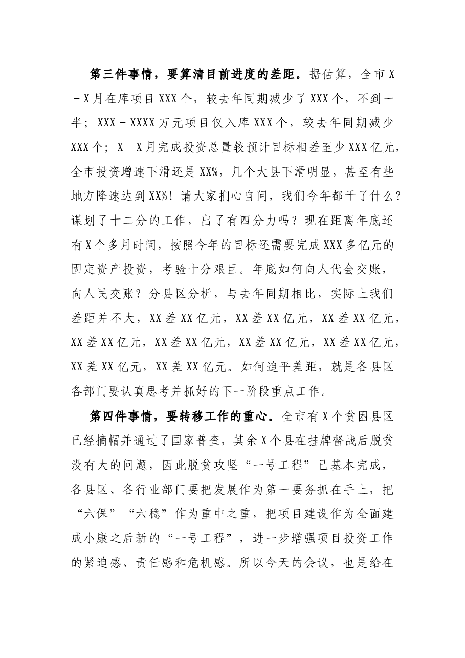 XX市副市长在全市项目建设“百日攻坚”行动暨灾后重建工作启动会上的讲话.docx，第4页预览