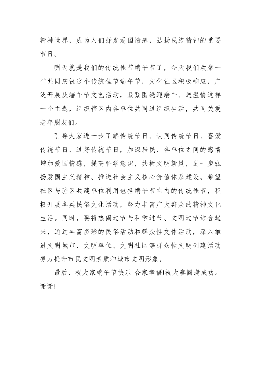 社区端午节活动致辞.docx，第2页预览