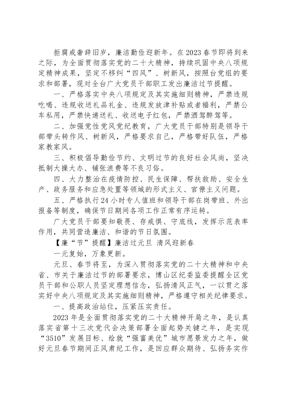 (38篇)2023年元旦春节廉洁过节提醒汇编.docx,第3页预览