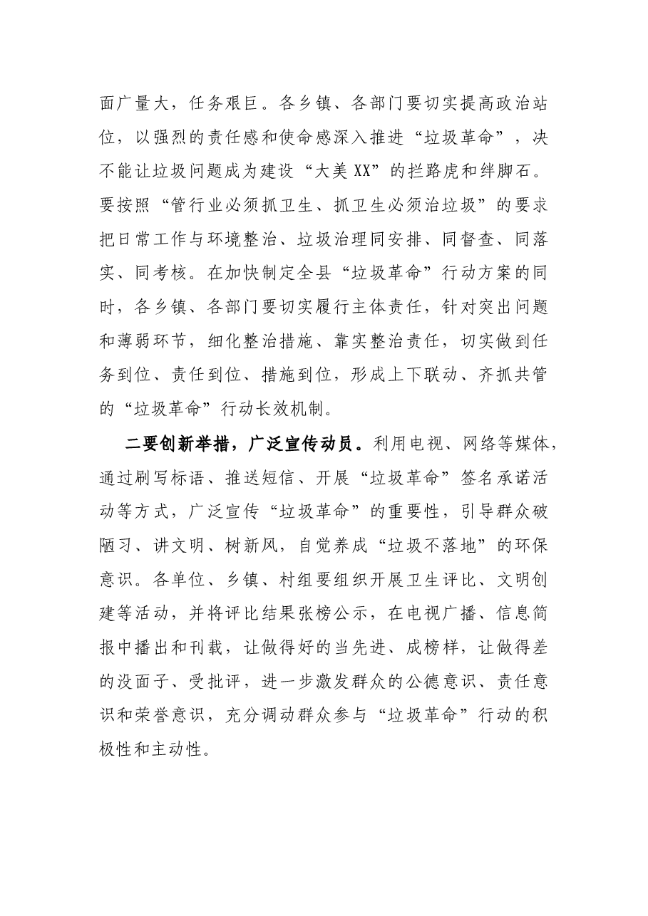 X县长在全县农村人居环境整治推进会上的讲话.docx,第2页预览
