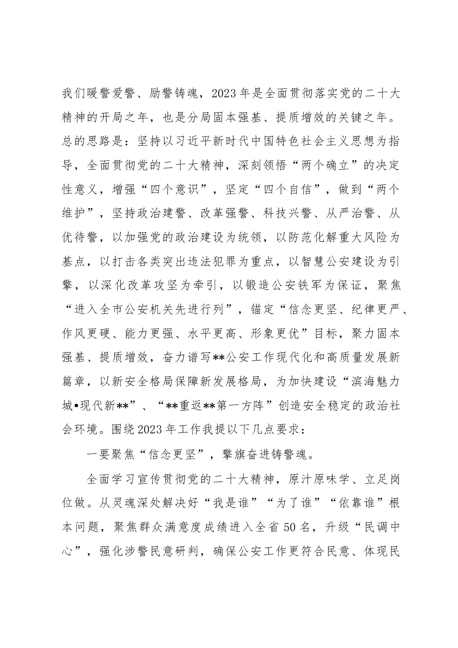 全区公安工作会议讲话：锚定“六更”目标，聚力固本强基、提质增效.docx，第2页预览
