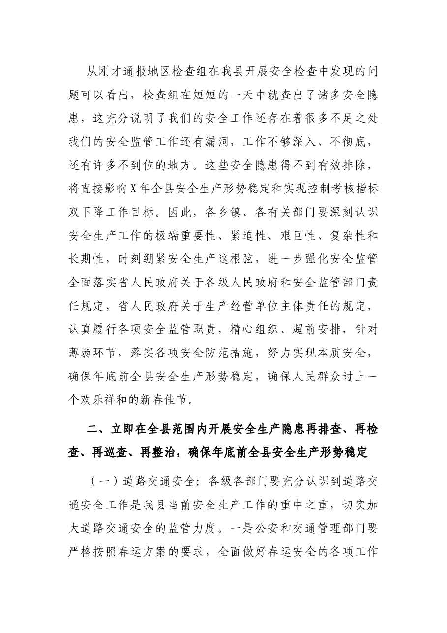 副县长在全县安全生产电视电话会议上的讲话.docx,第2页预览