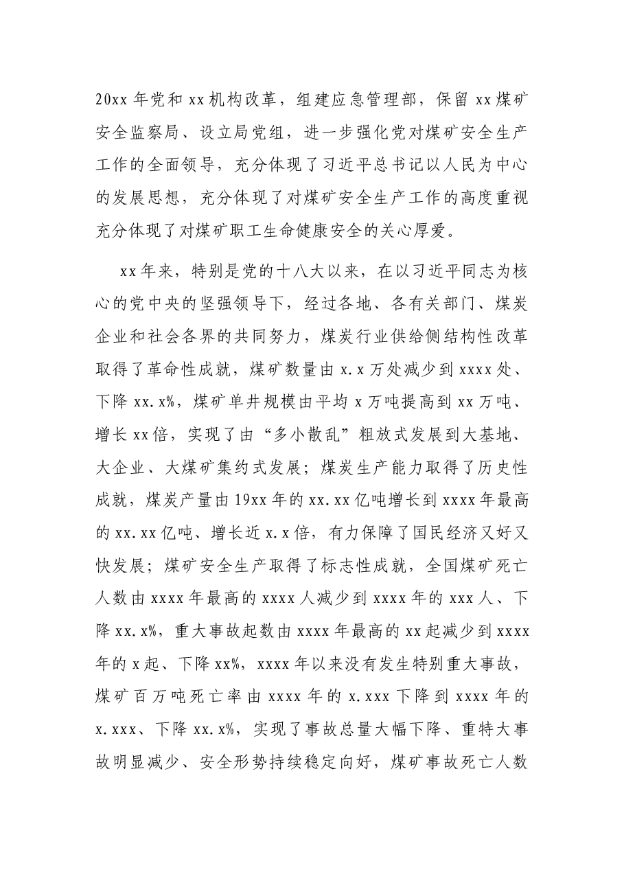 局党组关于煤矿安全监察体制建立的经验交流材料(集团公司-煤矿).docx，第2页预览