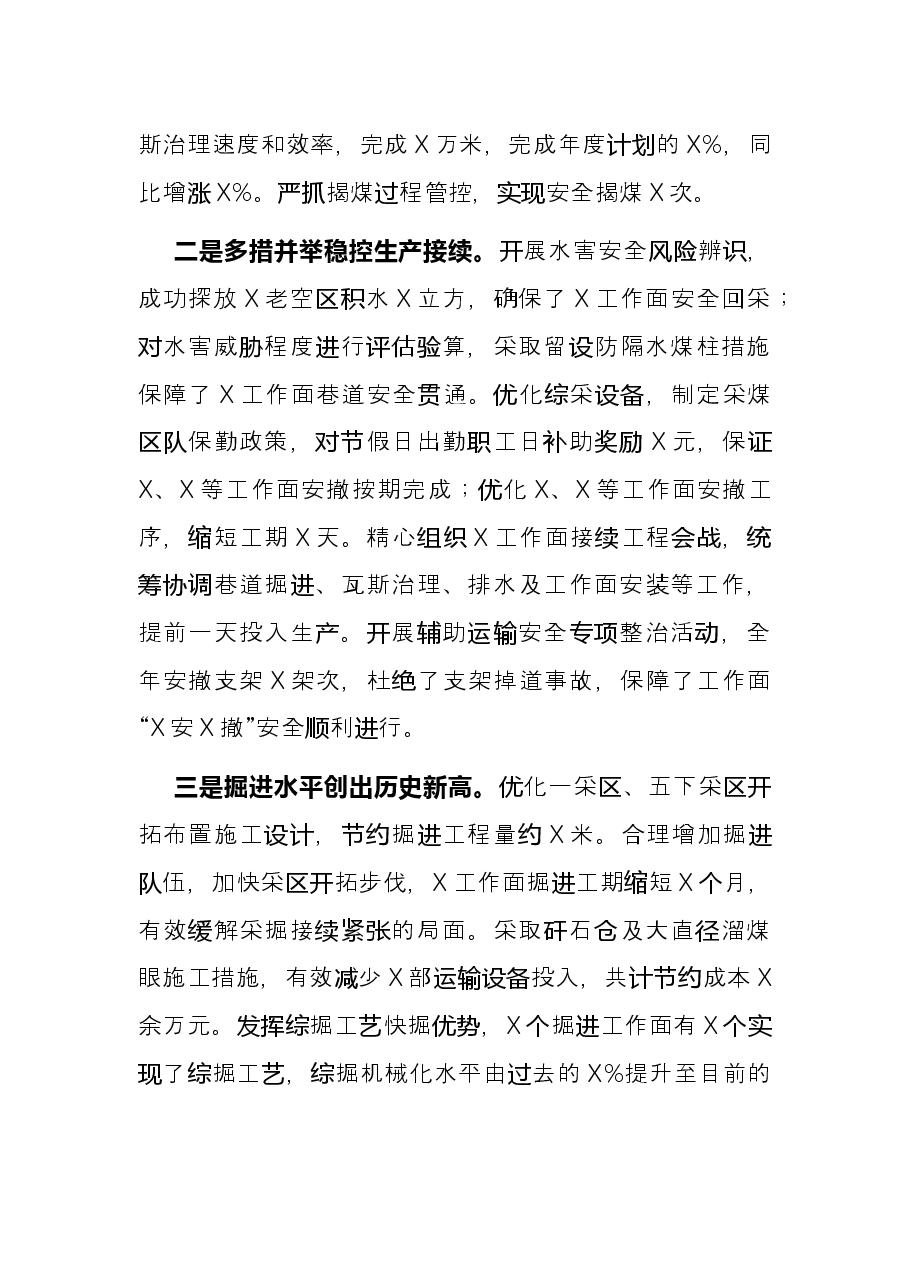董事长在2022年度工作会上的讲话.docx,第4页预览