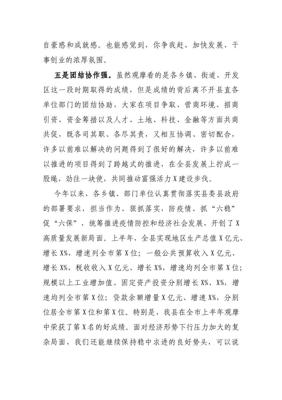 2021年上半年全县新旧动能转换项目落地现场观摩讲话.docx,第4页预览