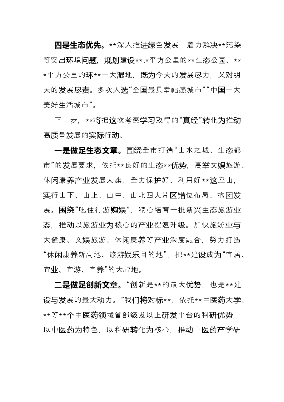 文化旅游发展主题交流材料.docx,第2页预览