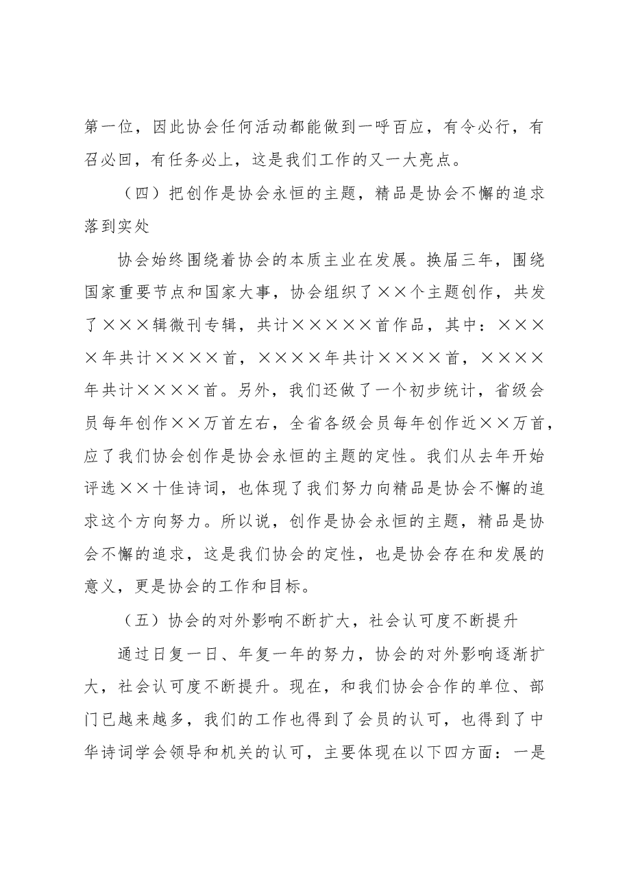 诗词协会会长在诗词协会理事(扩大)会议上的讲话.docx,第4页预览
